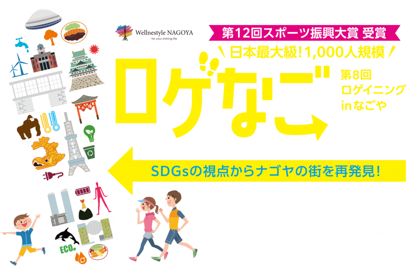 第8回 ロゲイニング in なごや 2025 (ロゲなご) 