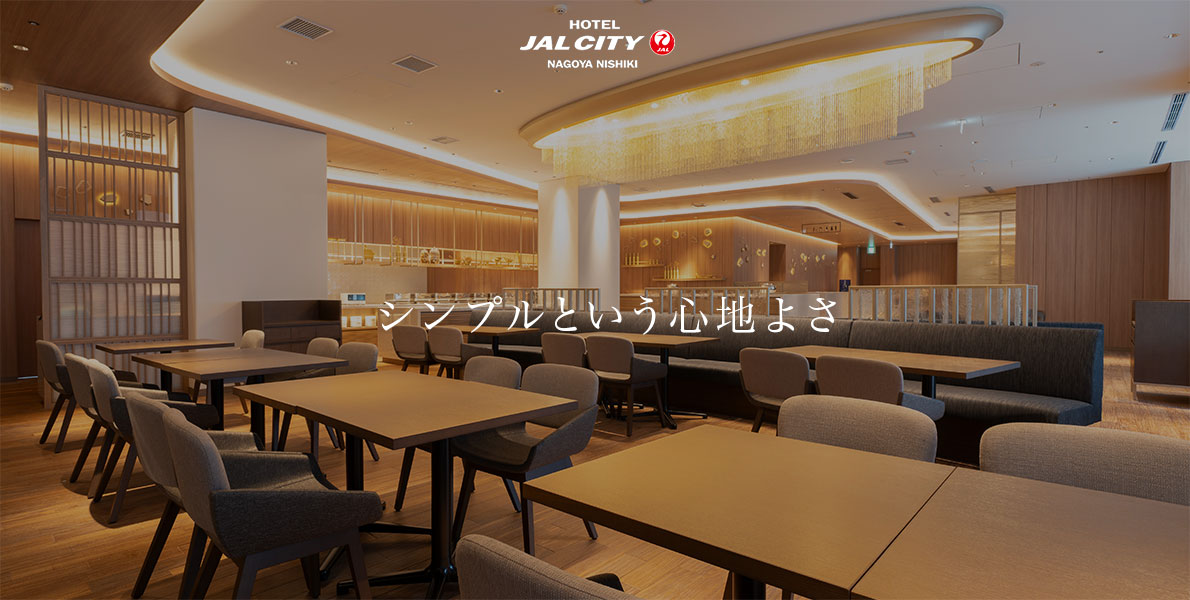 ホテルJALシティ名古屋 錦